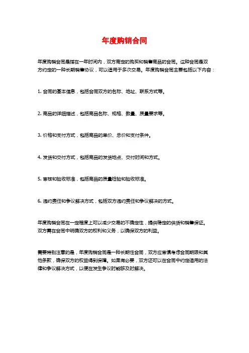 年度购销合同