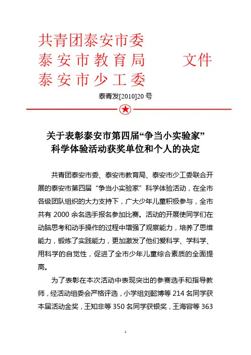 泰安市第四届活动表最终定稿[2]