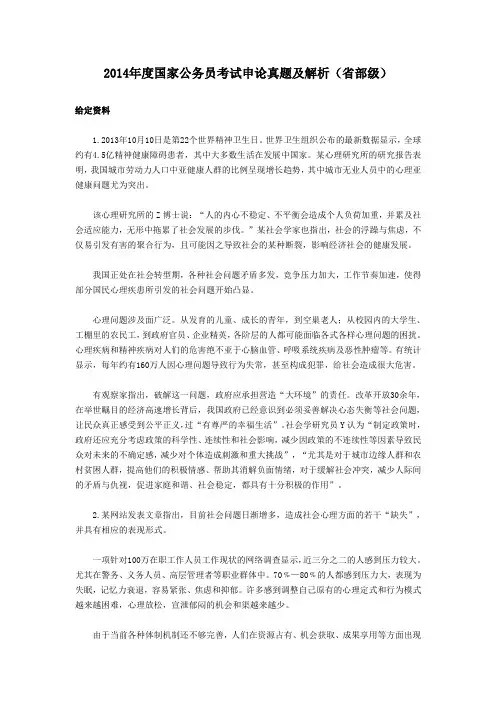 2014年度国家公务员考试申论真题及解析(省部级)