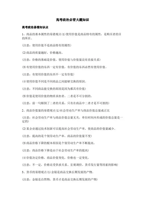 高考政治必背大题知识