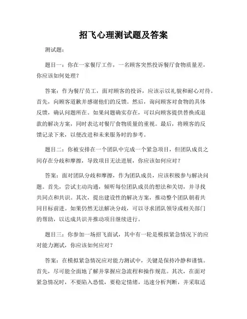 招飞心理测试题及答案