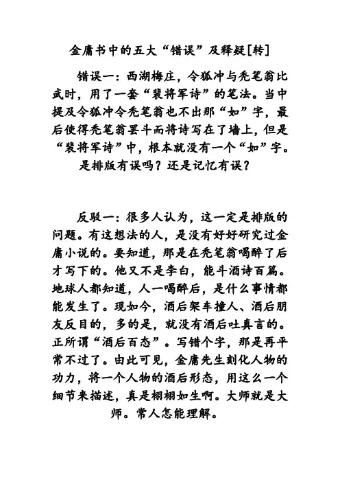 金庸错误