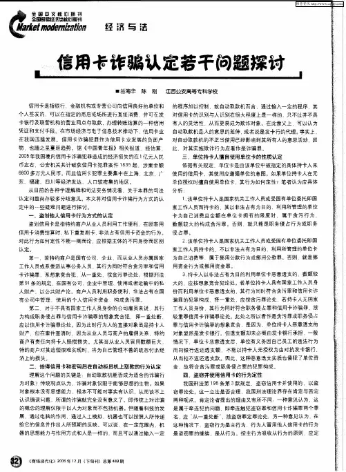 信用卡诈骗认定若干问题探讨