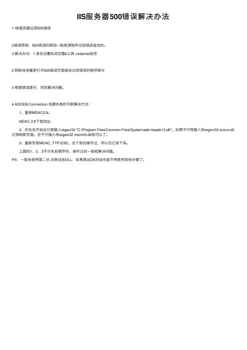 IIS服务器500错误解决办法