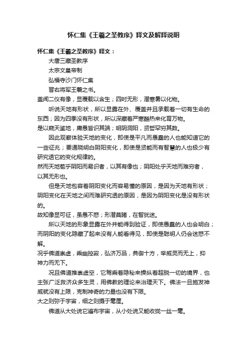 怀仁集《王羲之圣教序》释文及解释说明