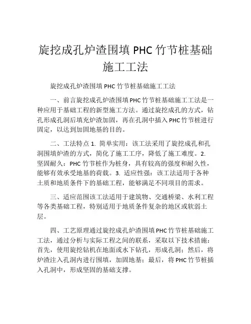 旋挖成孔炉渣围填PHC竹节桩基础施工工法
