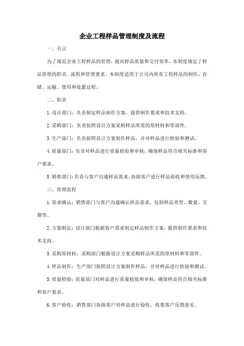 企业工程样品管理制度及流程