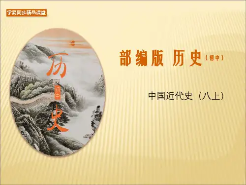 中国近代史抓分思维导图(八上) -2022年中考历史考前抓分思维导图