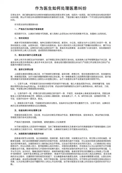 作为医生如何处理医患纠纷