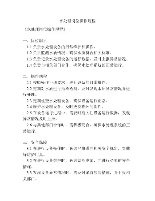 水处理岗位操作规程