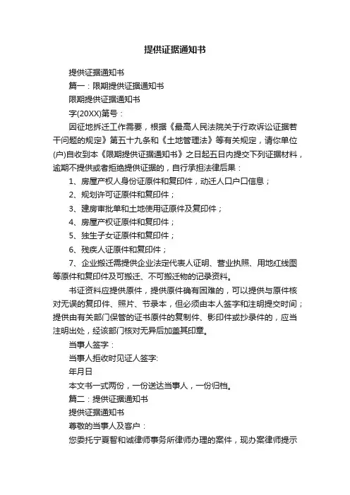 提供证据通知书