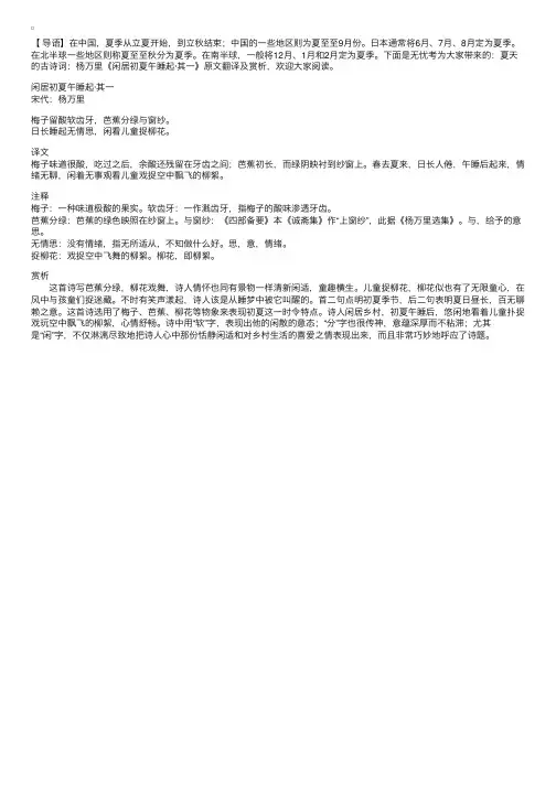 夏天的古诗词：杨万里《闲居初夏午睡起·其一》原文翻译及赏析