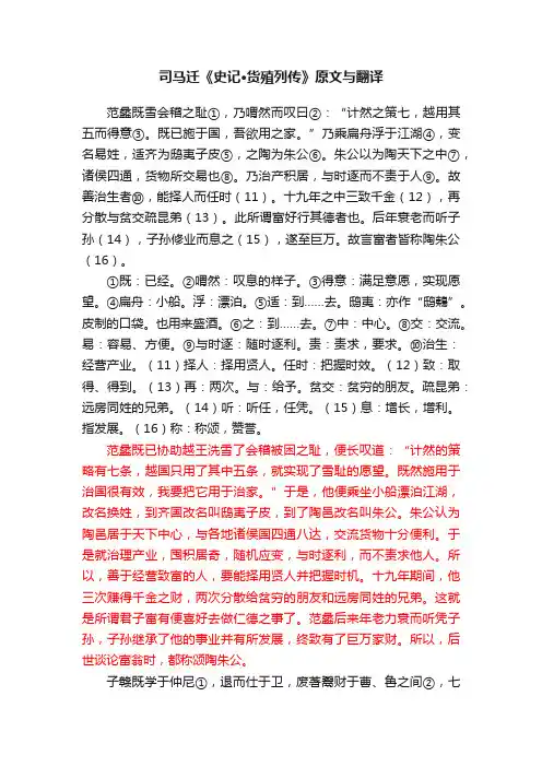司马迁《史记·货殖列传》原文与翻译