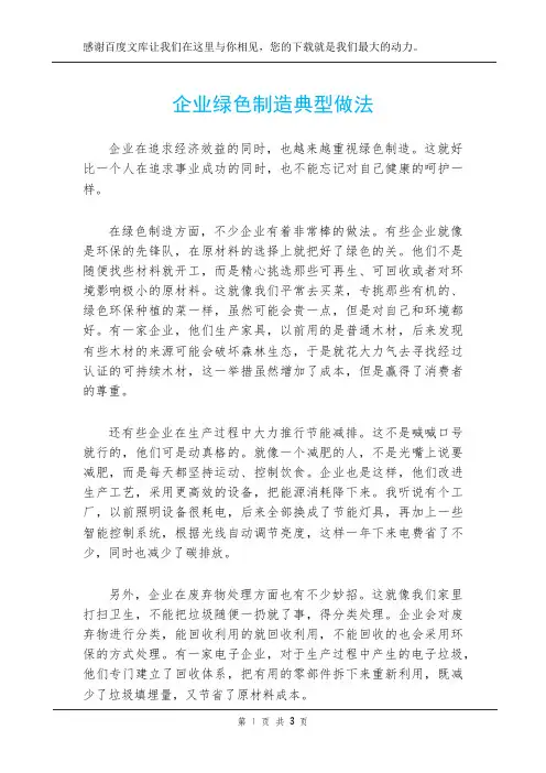 企业绿色制造典型做法