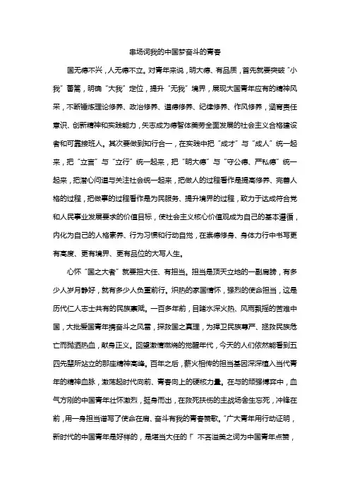 串场词我的中国梦奋斗的青春