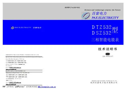 DSZ532型三相三线智能电能表使用说明
