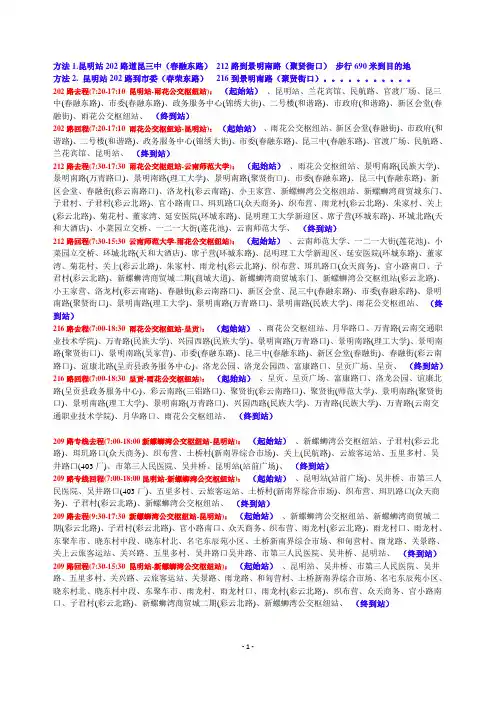 昆明公交线路