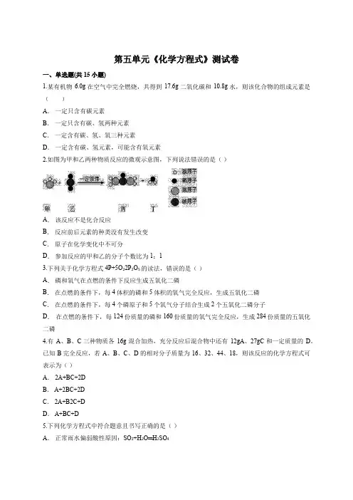 人教版九年级化学上册第五单元《化学方程式》测试卷