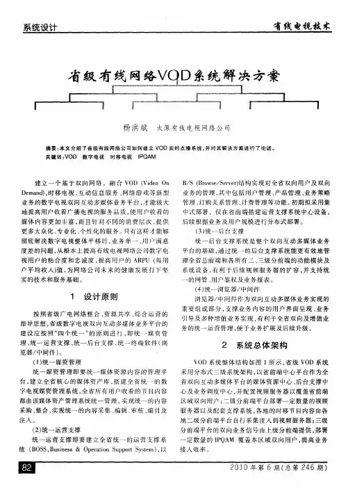 省级有线网络VOD系统解决方案