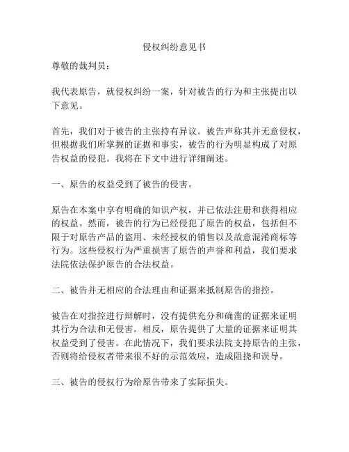 侵权纠纷意见书