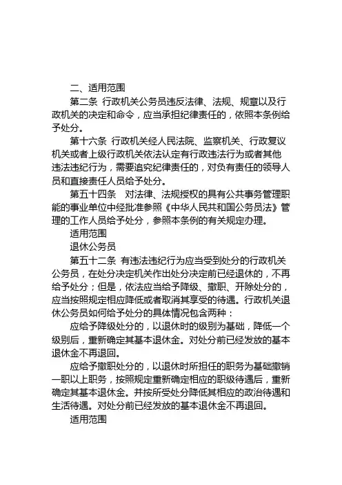 公务员处分条例材料