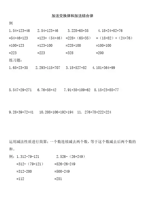 北师大版四年级上册运算律练习题