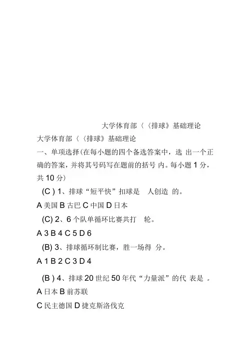 大学体育部《排球》基础理论