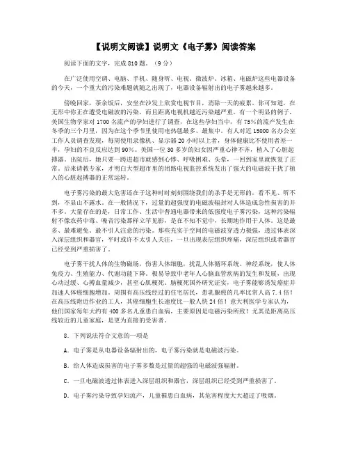 【说明文阅读】说明文《电子雾》阅读答案