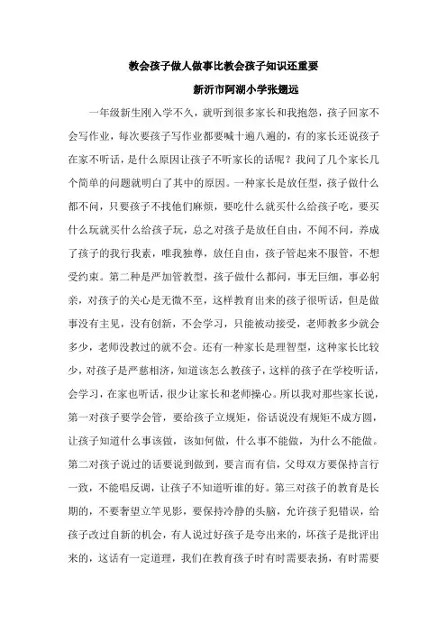 教会孩子学习比教会孩子知识还重要