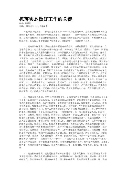 抓落实是做好工作的关键
