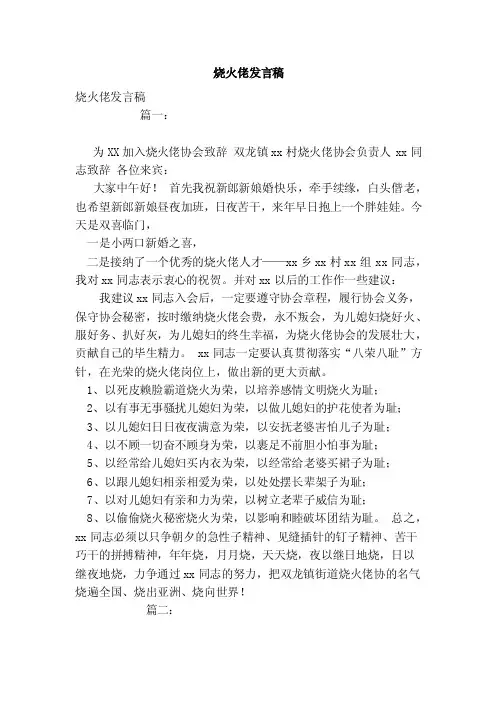烧火佬发言稿(范文)
