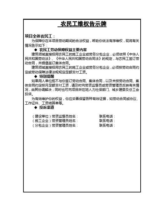 农民工维权告示牌