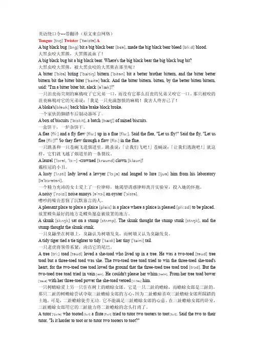 英语绕口令-带翻译 整理版