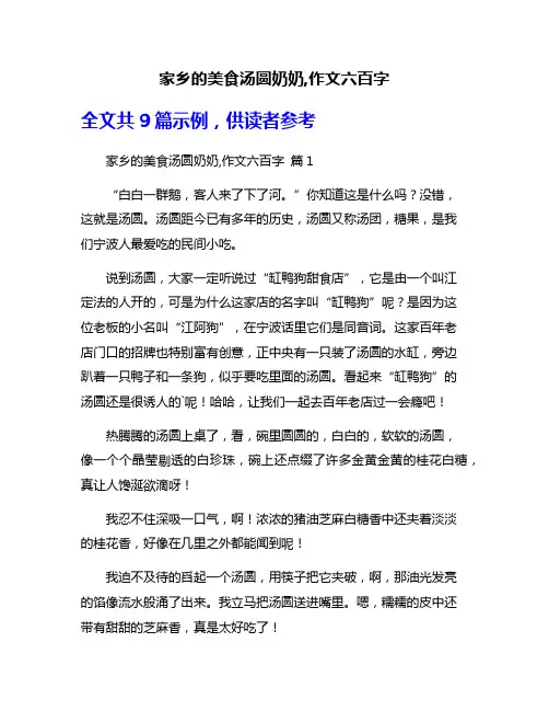 家乡的美食汤圆奶奶,作文六百字