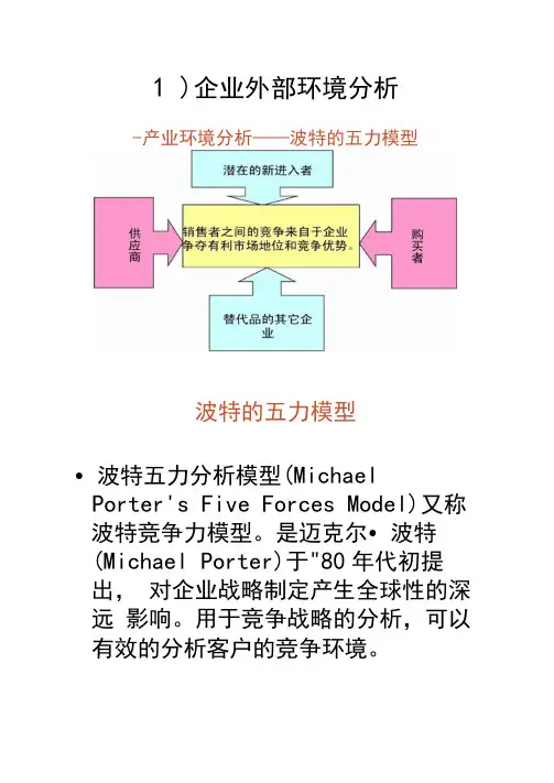 第三章：企业战略与决策03.