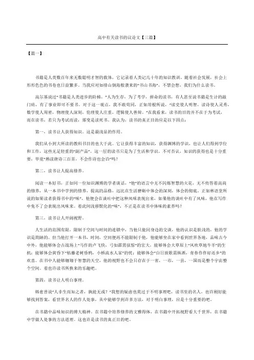 高中有关读书的议论文三篇