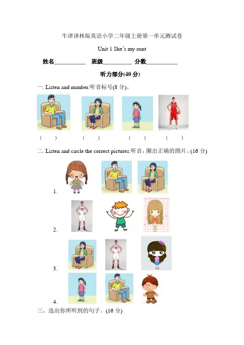 牛津译林版小学英语二年级上册单元测试卷含听力答案解析(全册)
