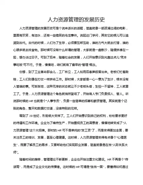 人力资源管理的发展历史