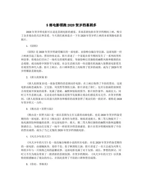 5部电影领跑2020贺岁档喜剧多