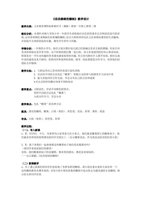 《花花绿绿的糖纸》教学设计