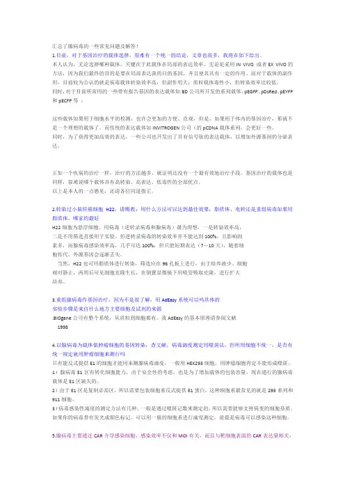 腺病毒的一些常见问题及解答----整理自丁香园