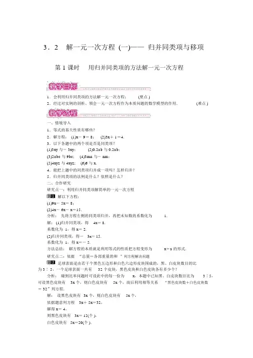 人教版七年级数学上册3.2第1课时用合并同类项的方法解一元一次方程1教案设计