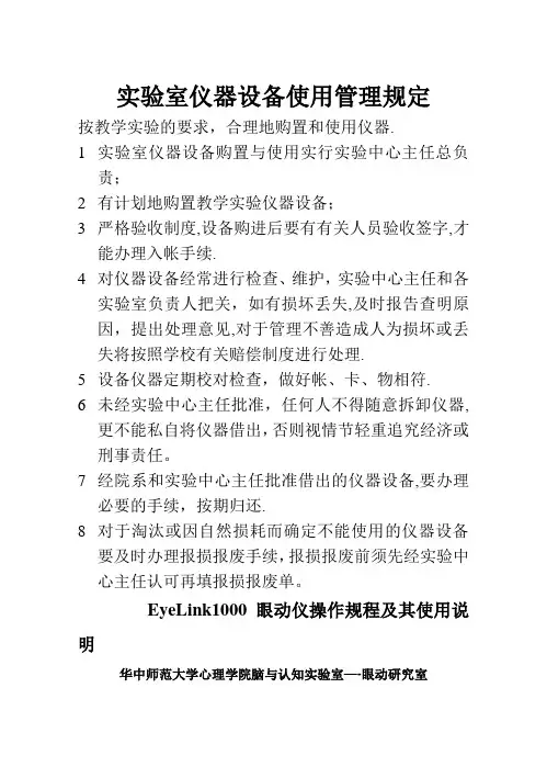 实验室仪器设备使的用管理规定