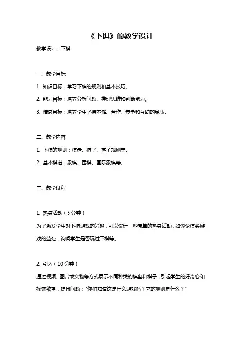 《下棋》的教学设计