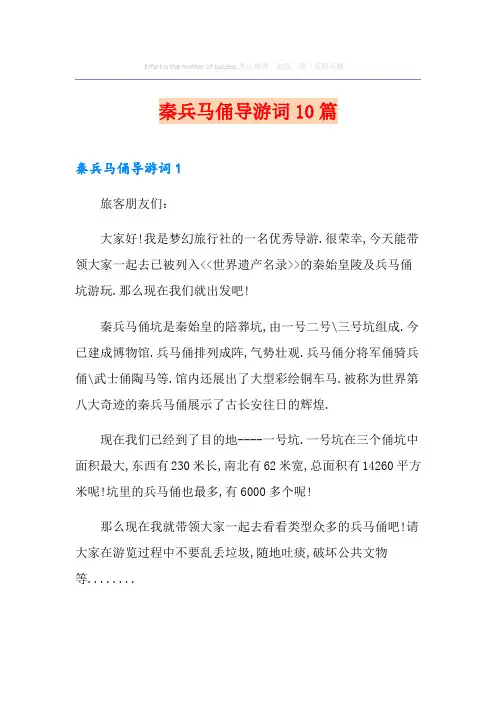 秦兵马俑导游词10篇