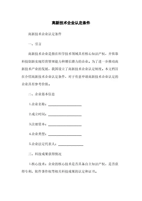 高新技术企业认定条件(2023最新版)