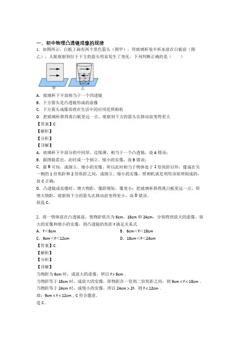2020-2021中考物理凸透镜成像的规律综合练习题附答案
