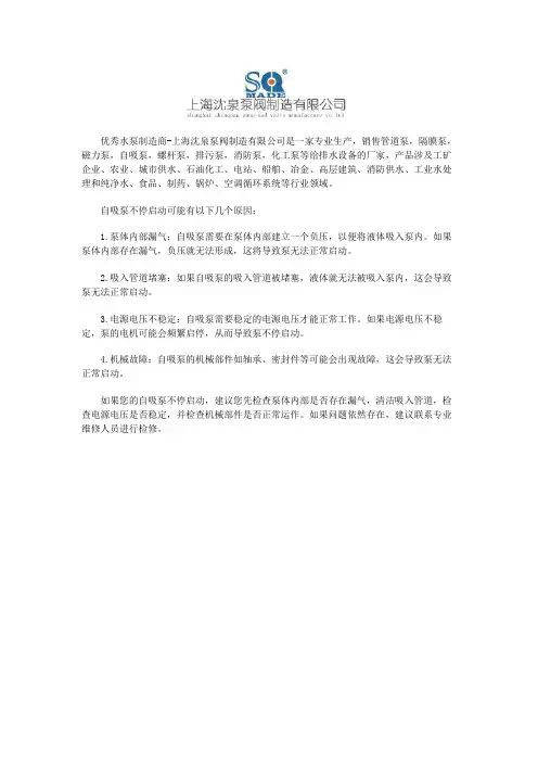 自吸泵不停启动是什么原因？