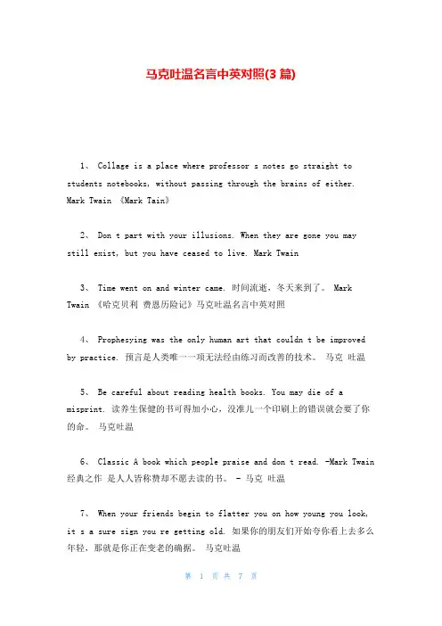 马克吐温名言中英对照(3篇)
