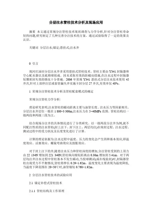 分层注水管柱技术分析及现场应用